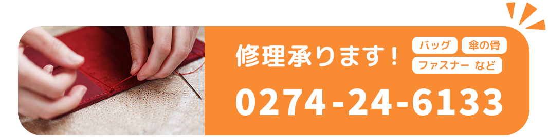 ポポロ(POPOLO)サヘキ店へのお問い合わせはこちら【電話番号】0274-24-6133【営業時間】10:00～19:00【定休日】年中無休（元旦除く）